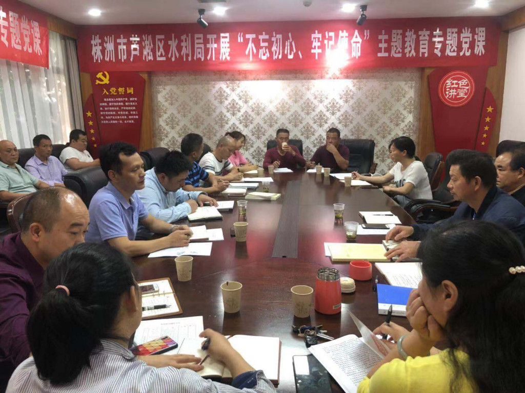 区水利局开展“不忘初心、牢记使命” 主题教育专题党课