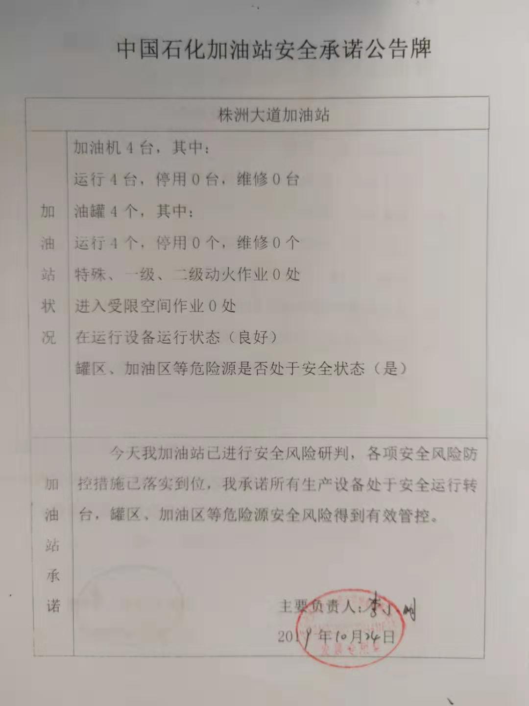 20191024安全承诺公告牌公示