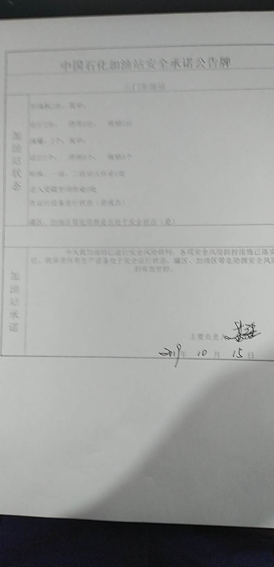20191015安全承诺公告牌公示
