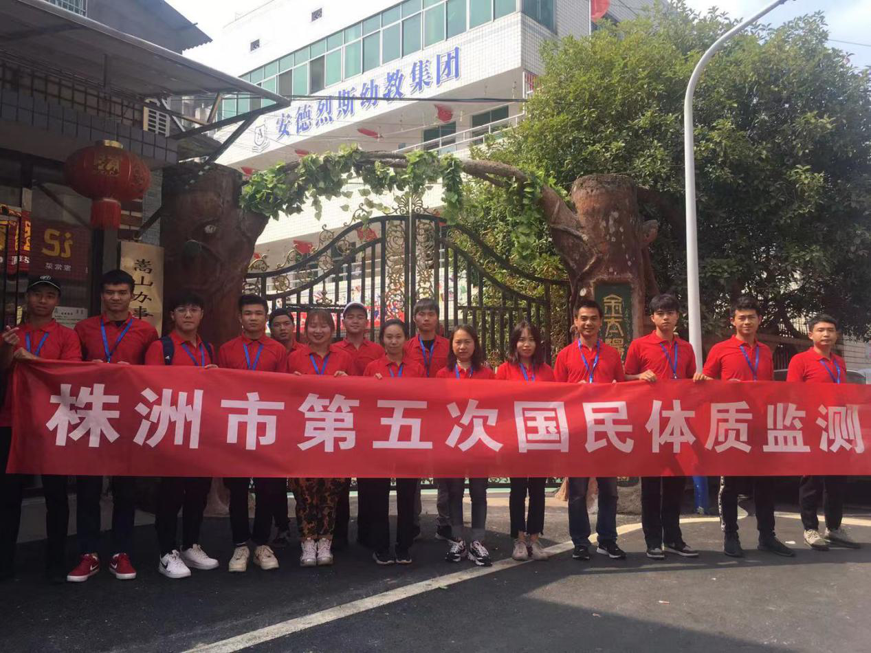 株洲市第五次国民体质监测工作正式开启