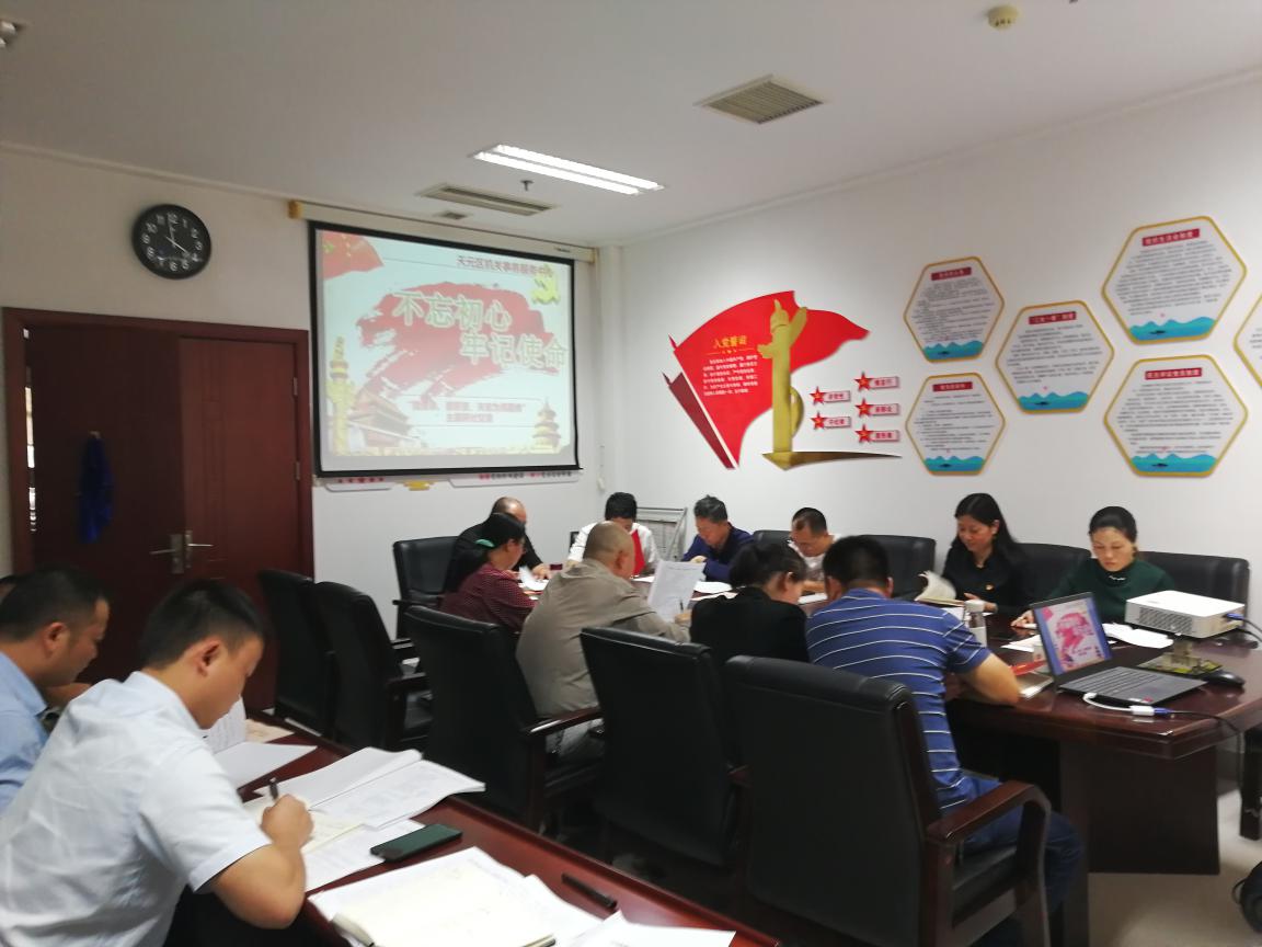 机关事务服务中心开展第二次"不忘初心、牢记使命"主题教育研讨交流