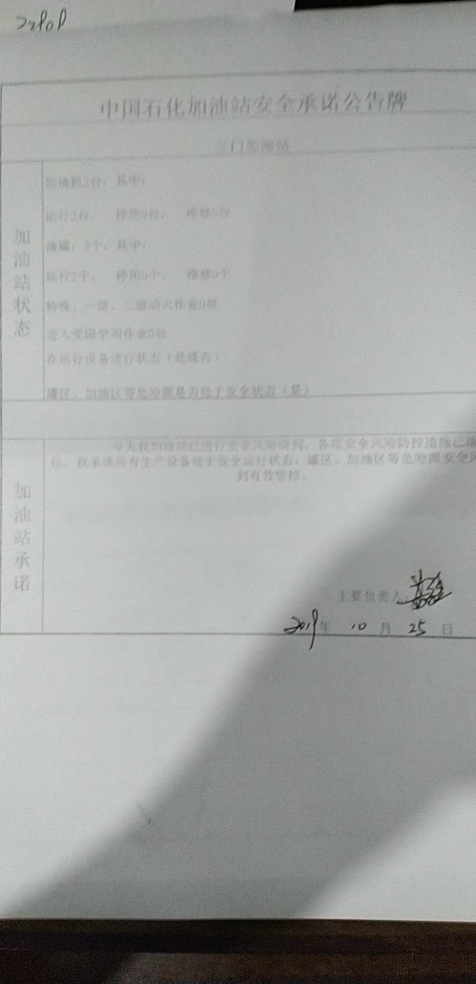 20191025安全承诺公告牌公示