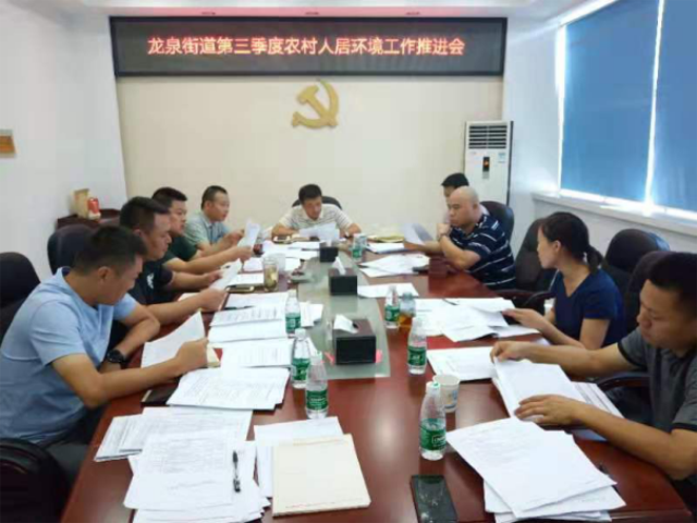 龙泉街道组织召开第三季度农村人居环境整治工作推进会
