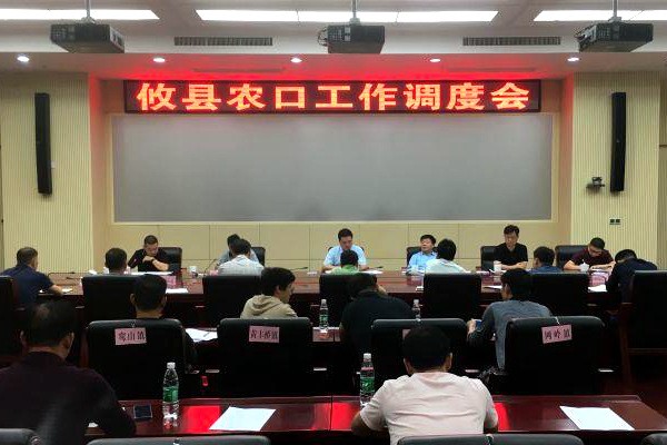 攸县召开农口工作调度会