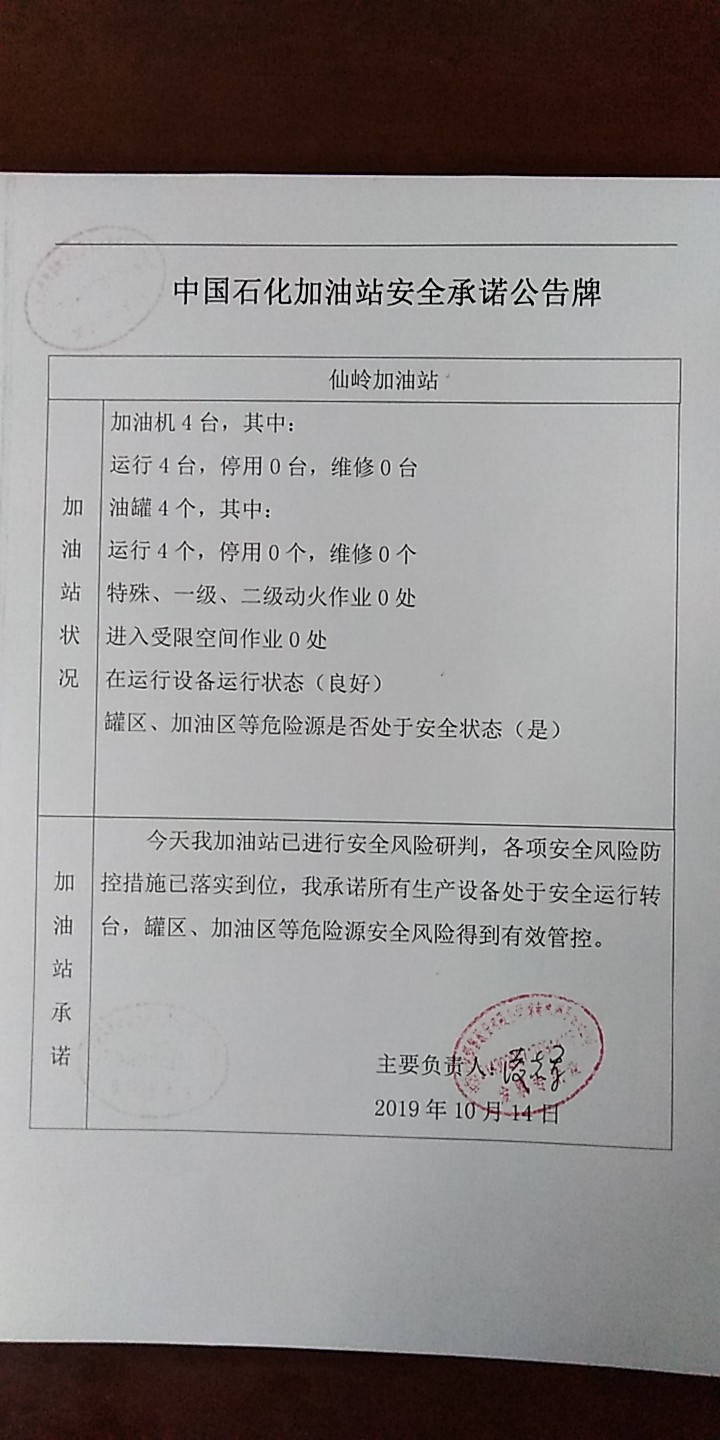 20191014安全承诺公告牌公示