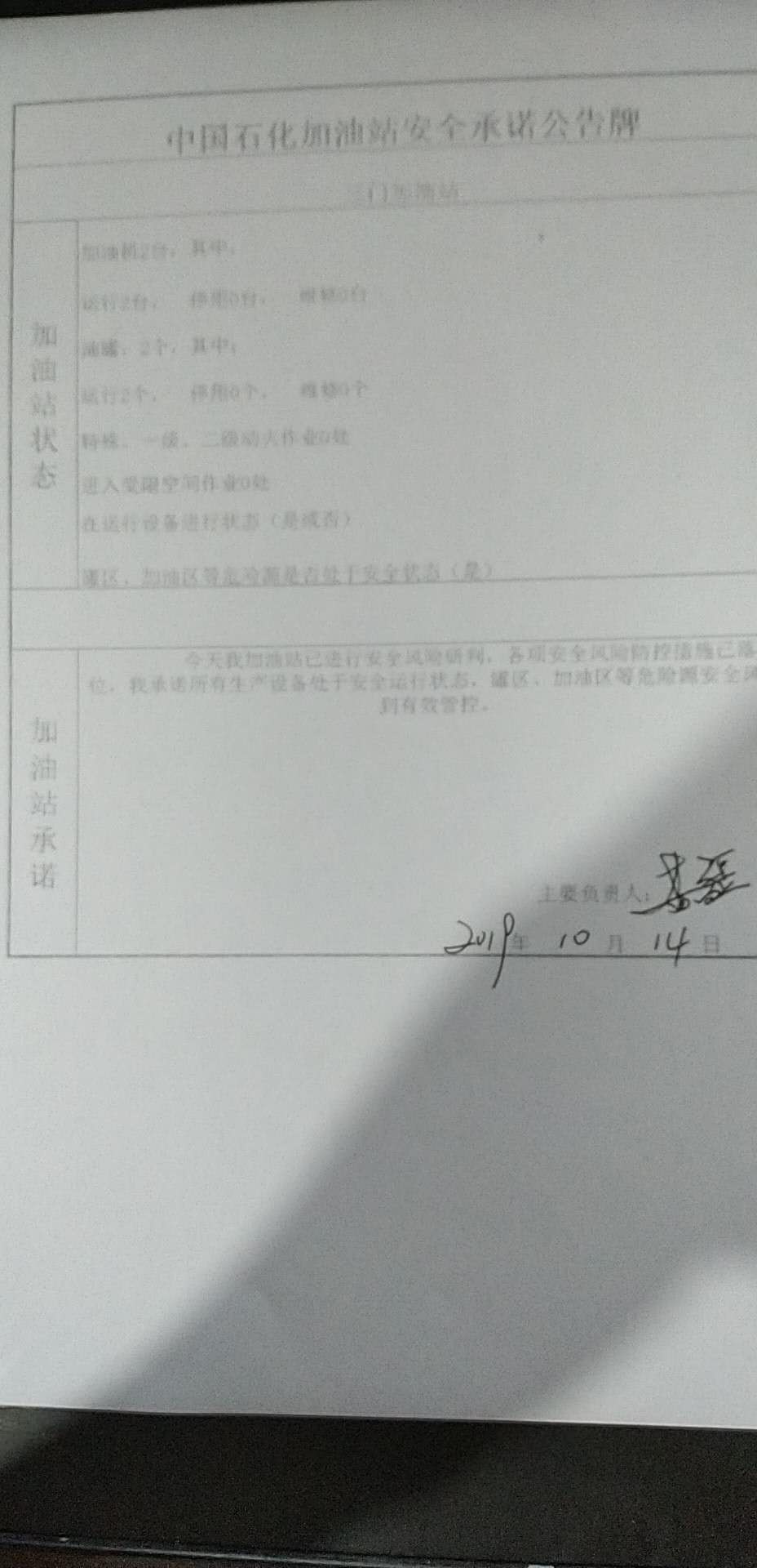 20191014安全承诺公告牌公示