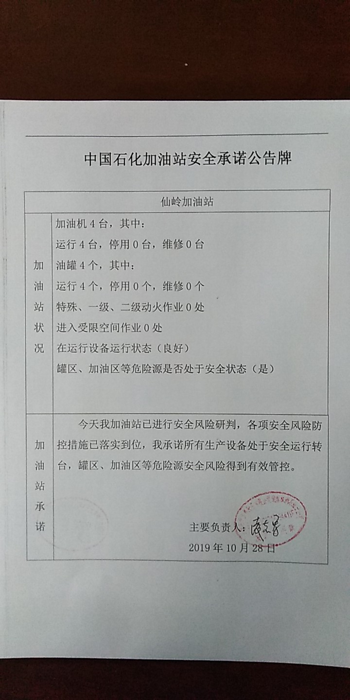 20191028安全承诺公告牌公示