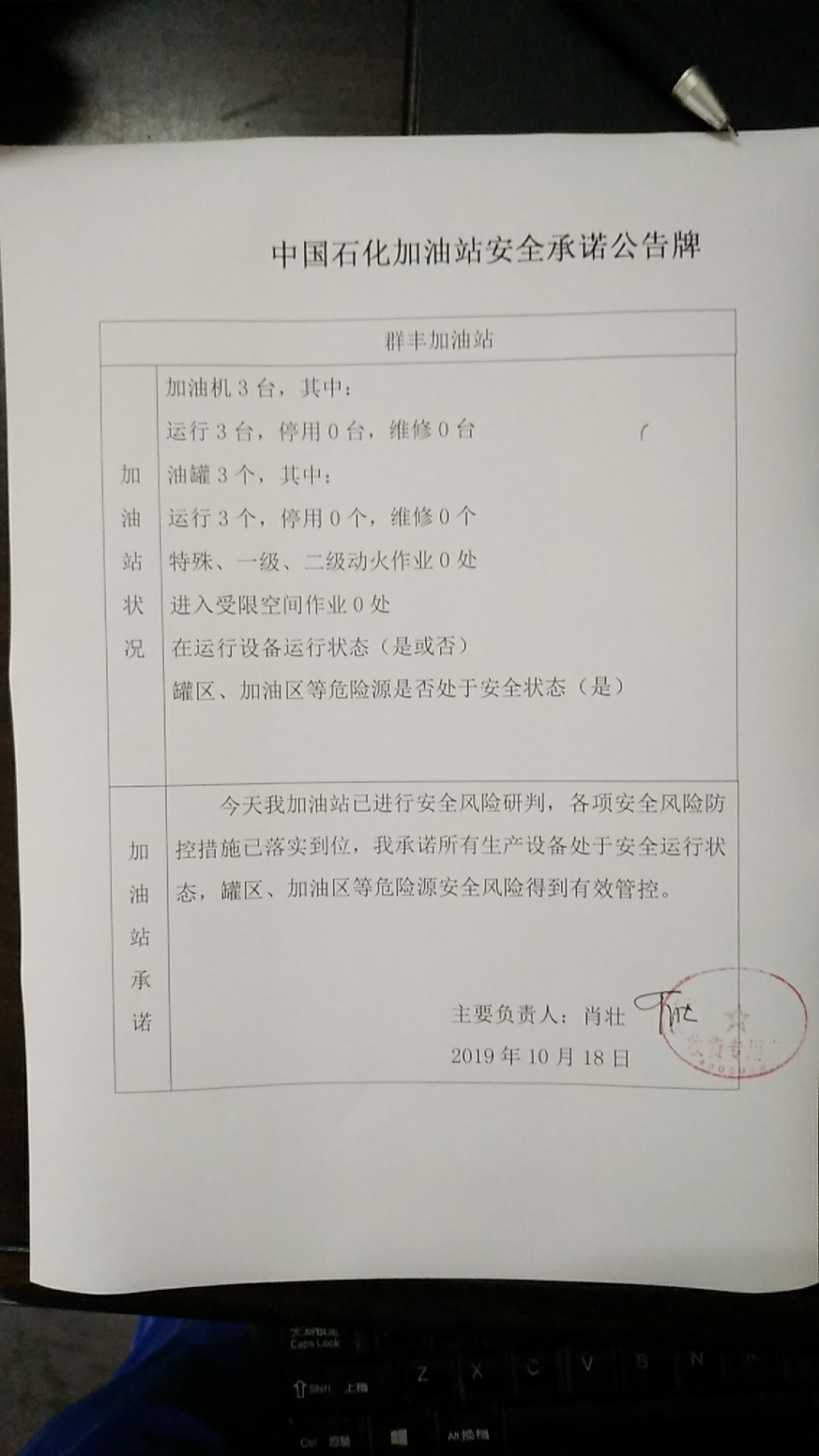 20191018安全承诺公告牌公示