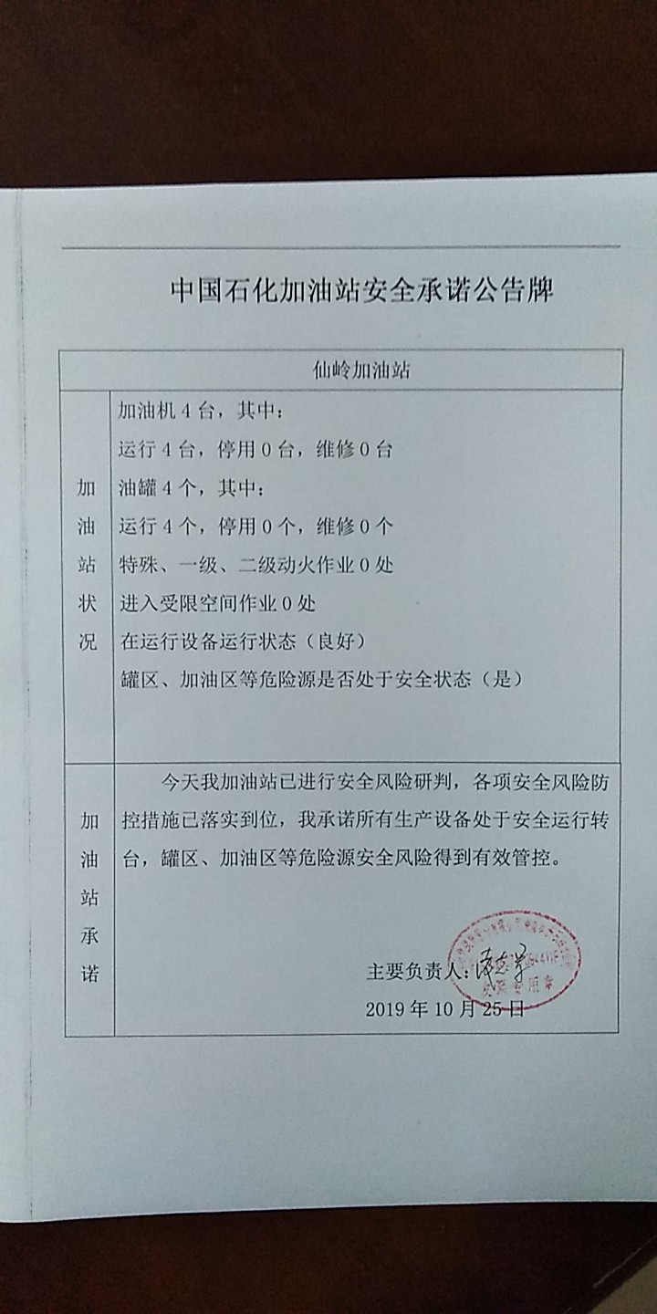 20191025安全承诺公告牌公示