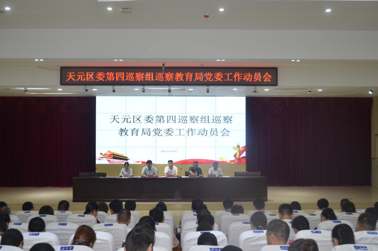 自觉接受“政治体检”，推动教育工作再上 新台阶