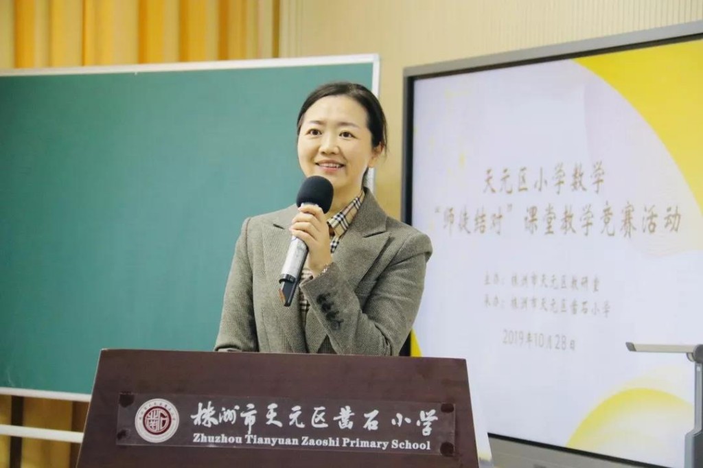 深度解读教材，创意设计教学 ——记天元区小学数学师徒结对课堂教学竞赛活动（第二场）