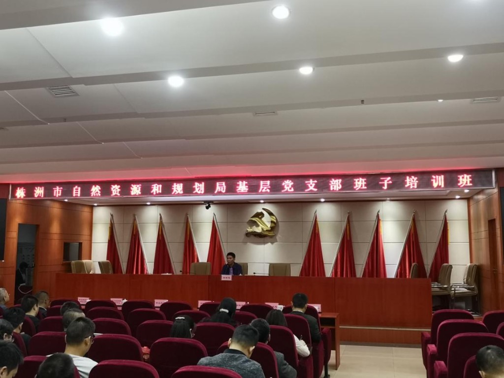 市自然资源和规划局等7家单位联合举办市直单位党支部班子培训