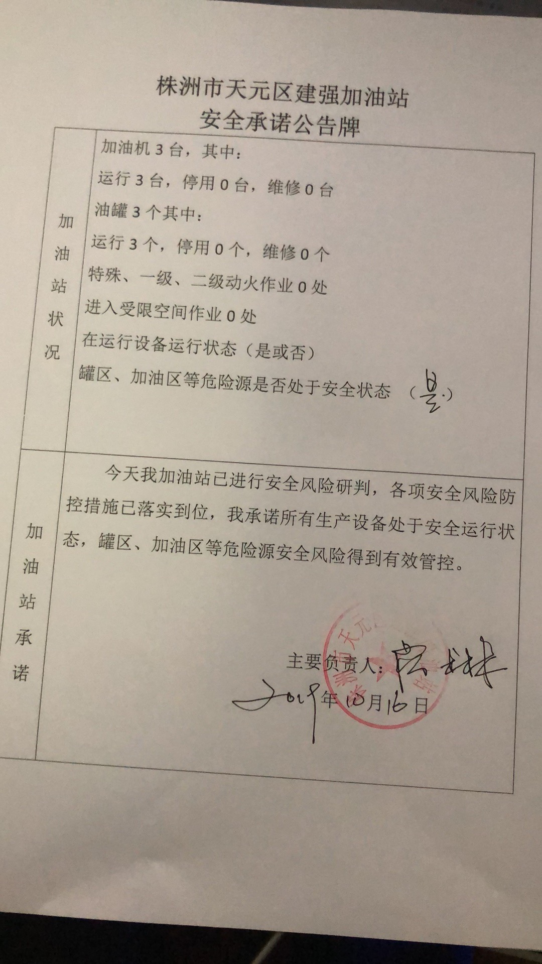 20191016安全承诺公告牌公示