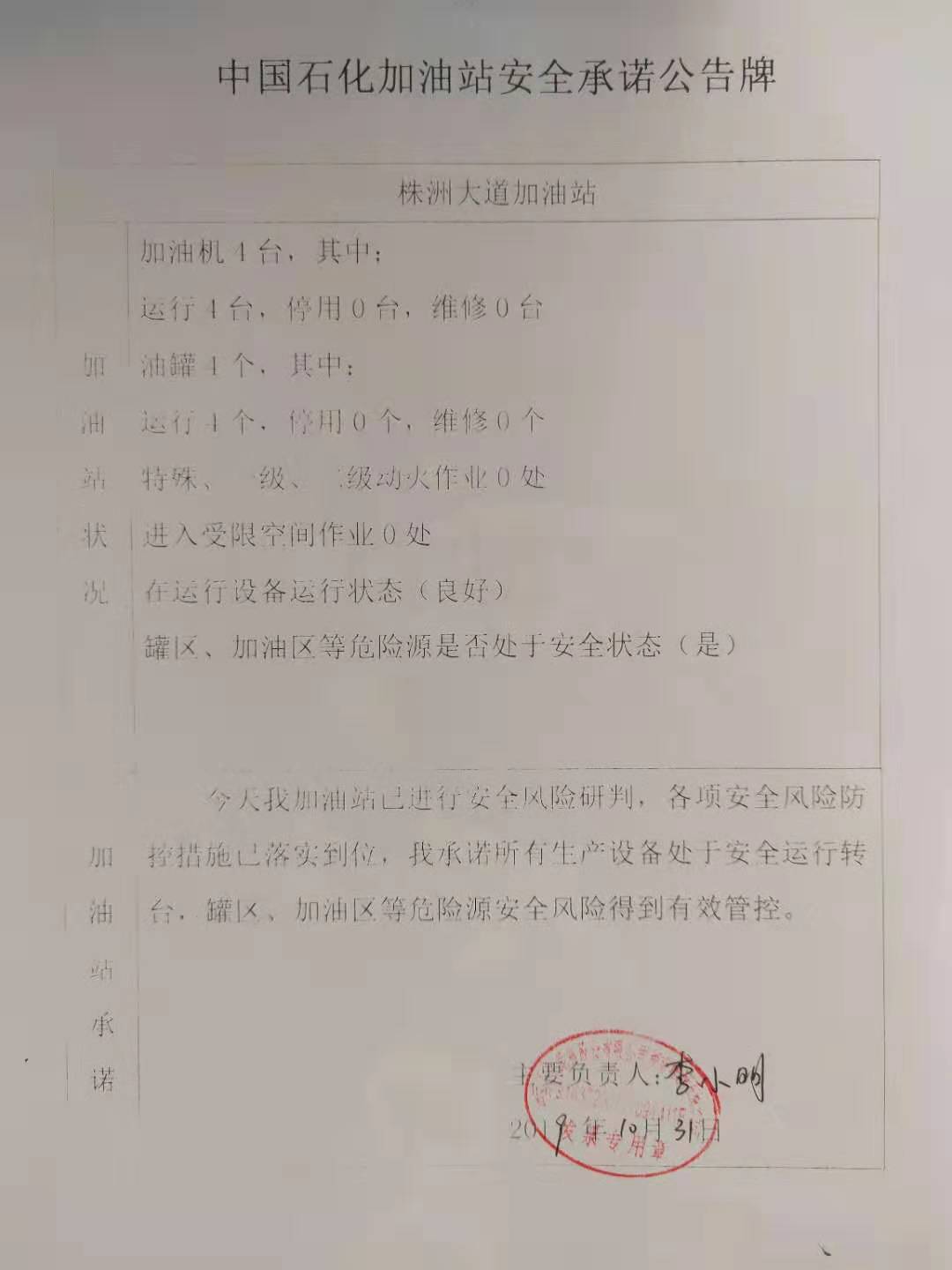 20191031安全承诺公告牌公示