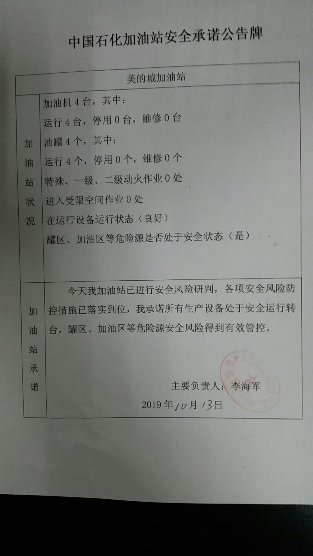 20191014安全承诺公告牌公示