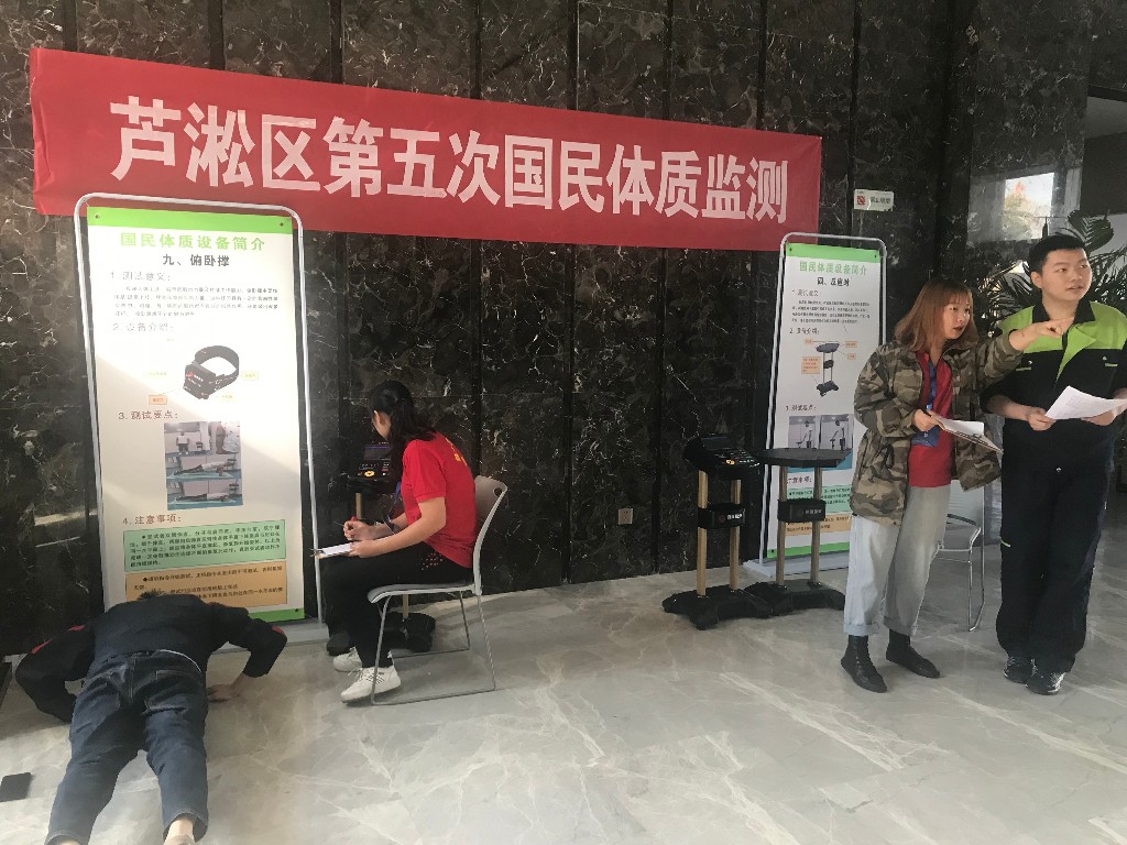芦淞区组织开展第五次国民体质监测工作