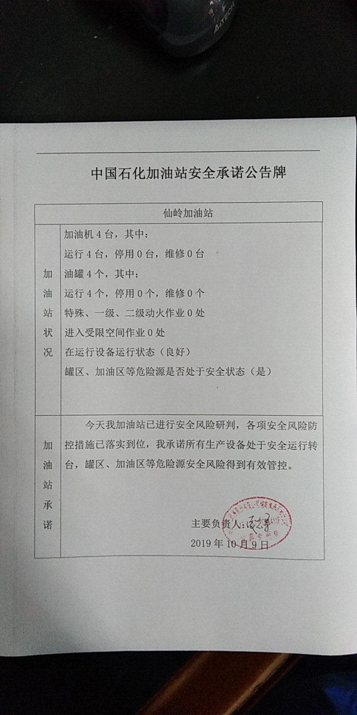 20191009安全承诺公告牌公示