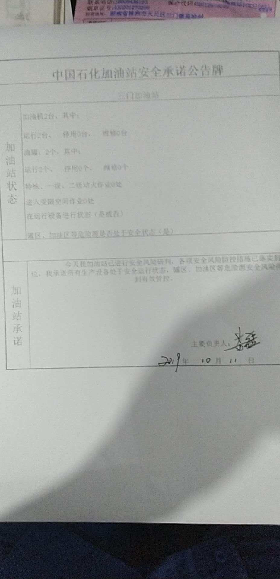 20191011安全承诺公告牌公示