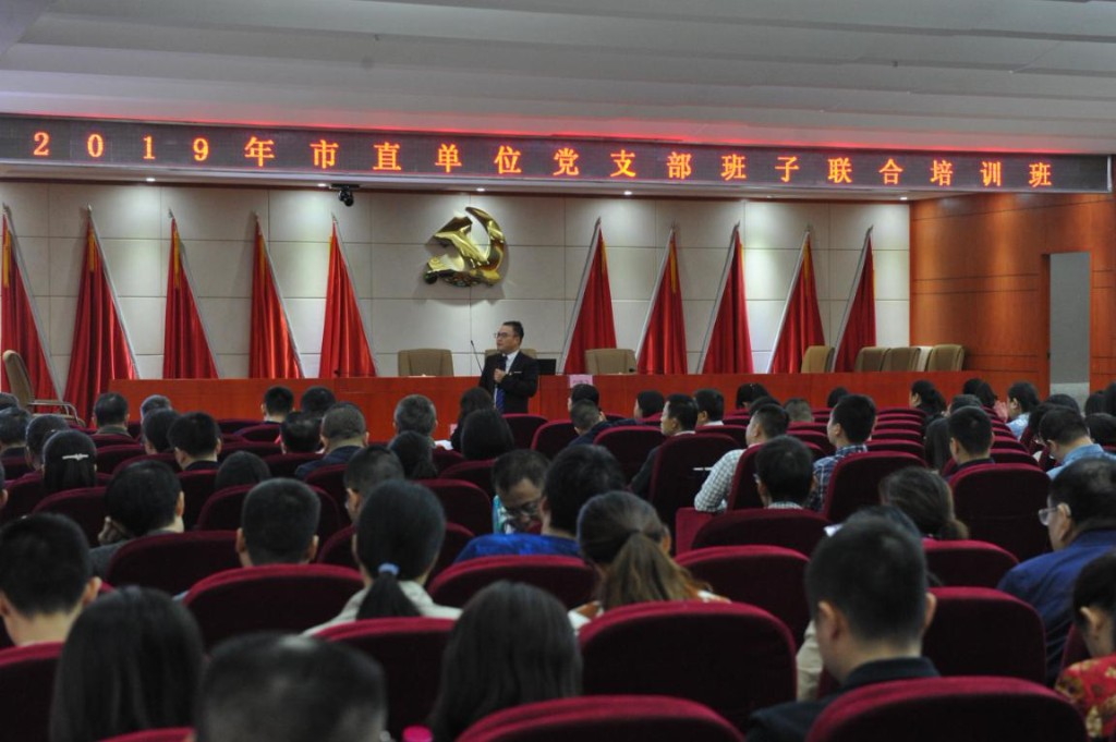 市自然资源和规划局等7家单位联合举办市直单位党支部班子培训