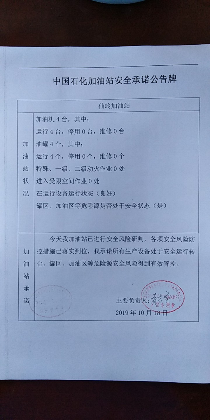 20191018安全承诺公告牌公示