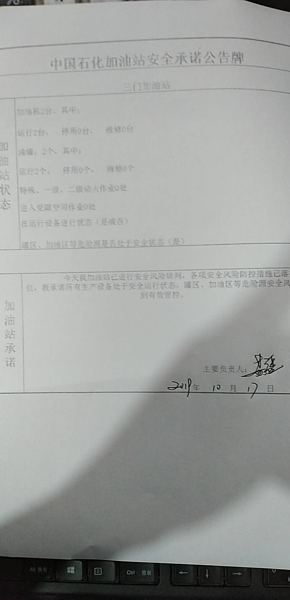 20191017安全承诺公告牌公示