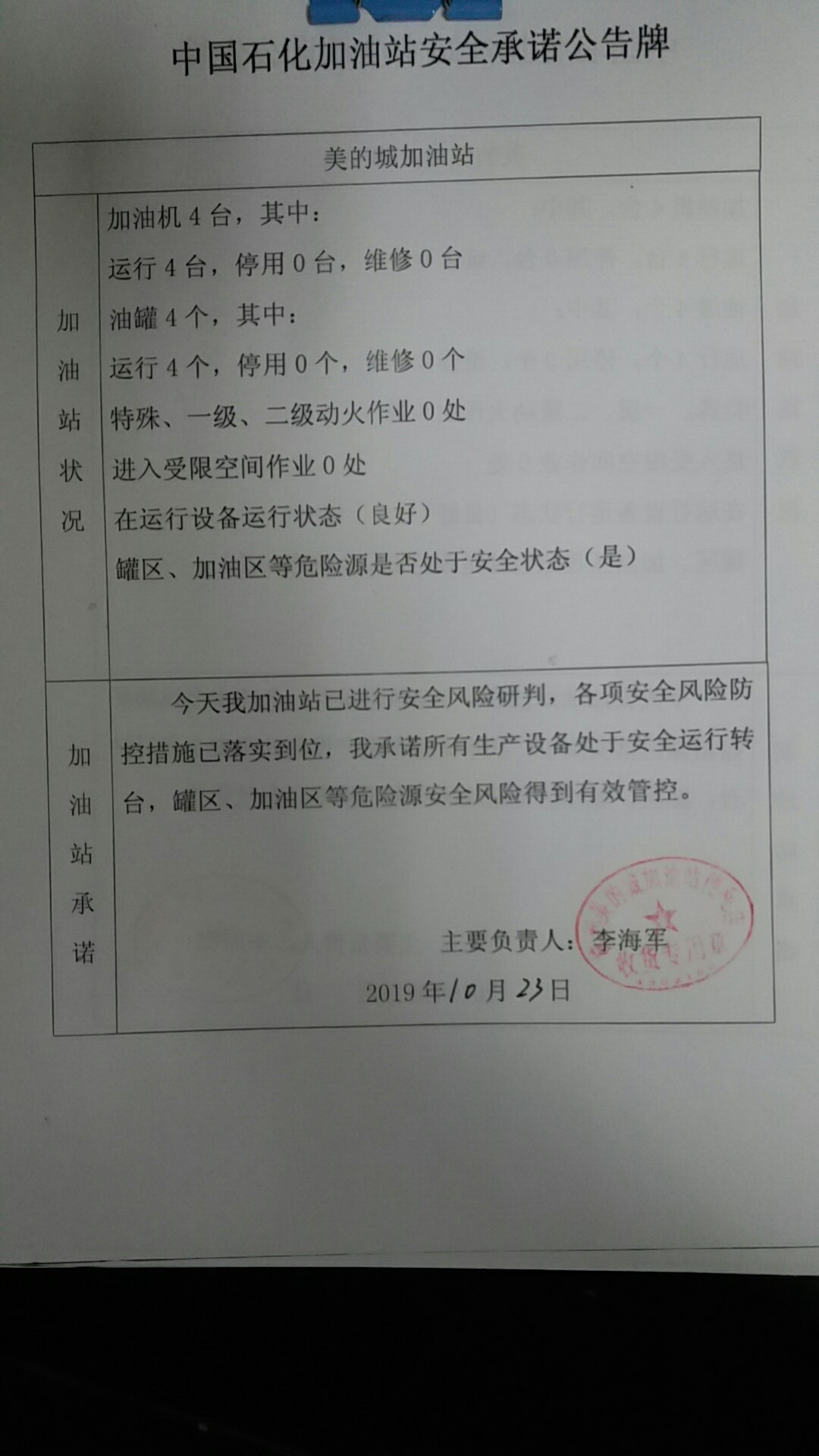 20191023安全承诺公告牌公示