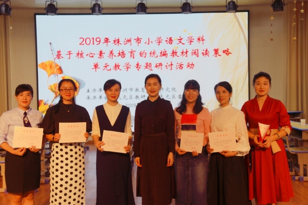 天元区承办株洲市小学语文统编教材策略单元教学专题研讨活动