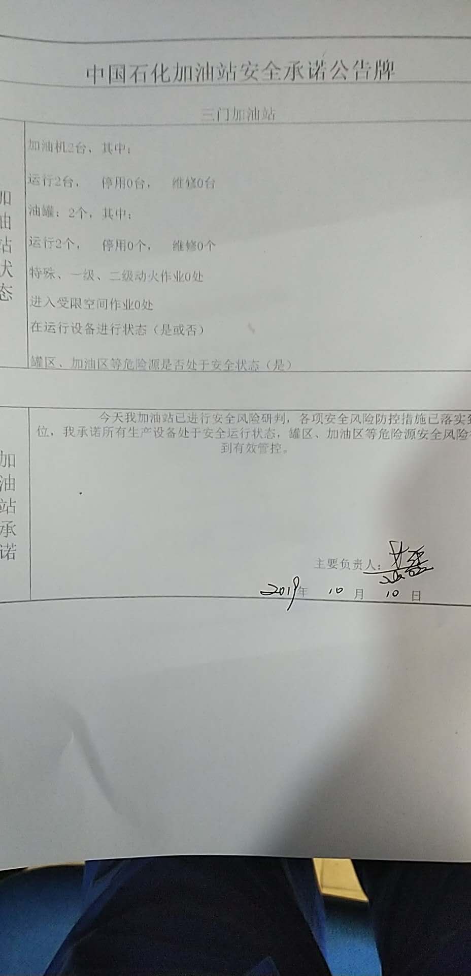 20191010安全承诺公告牌公示