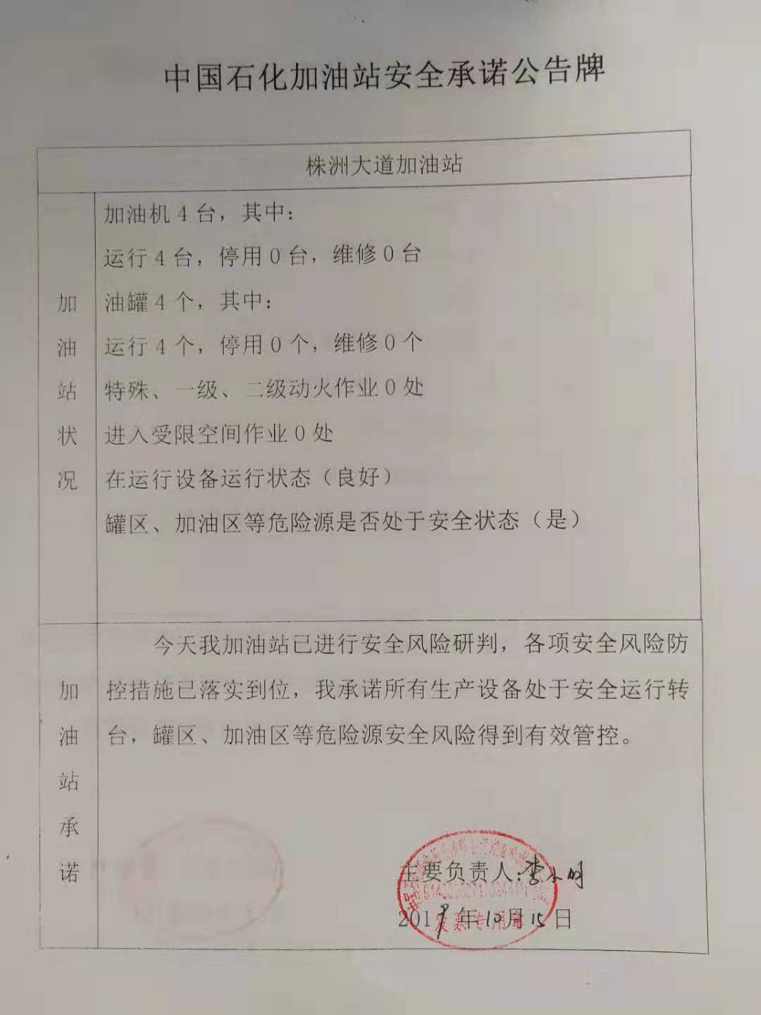 20191015安全承诺公告牌公示
