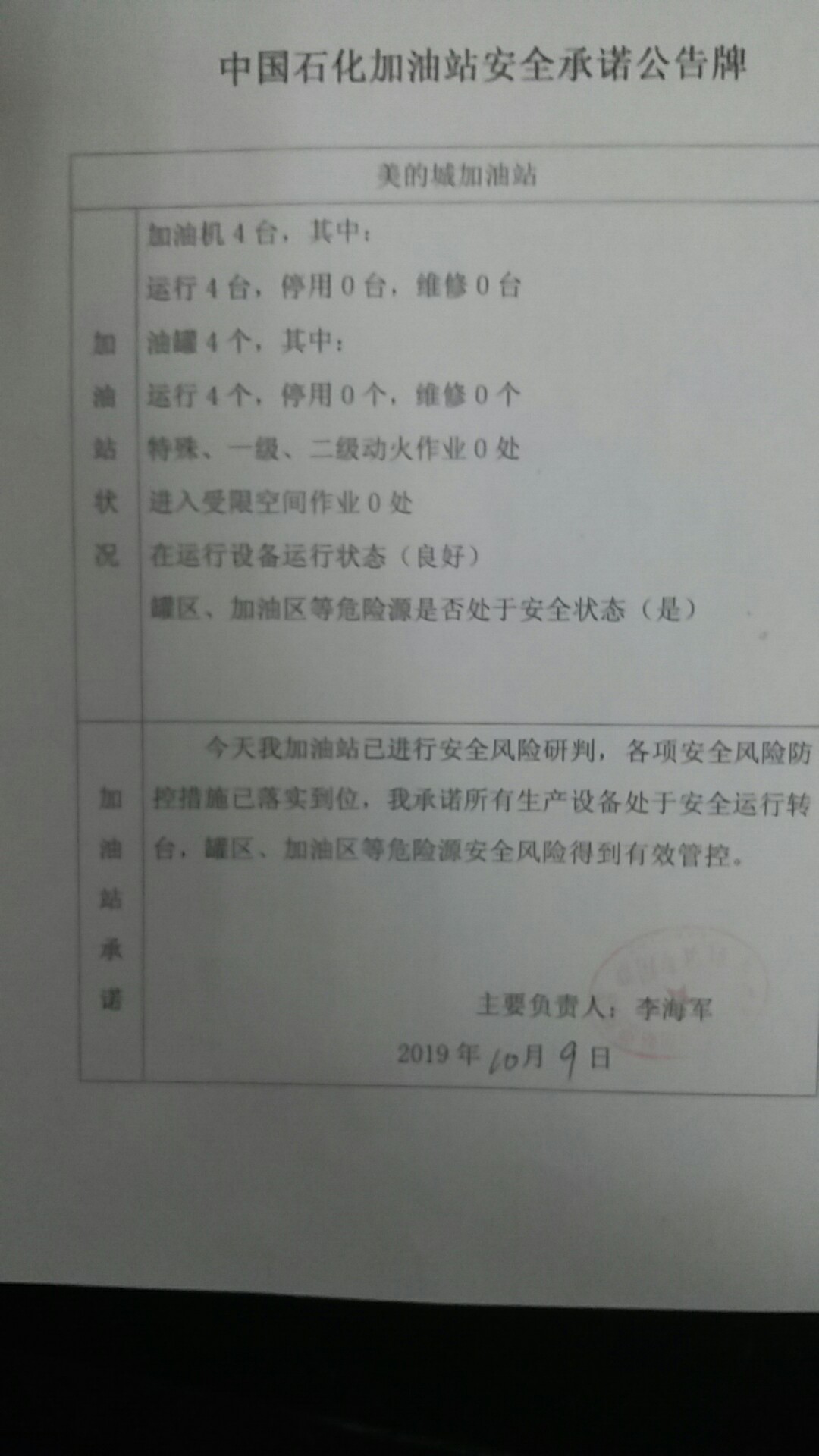 20191009安全承诺公告牌公示