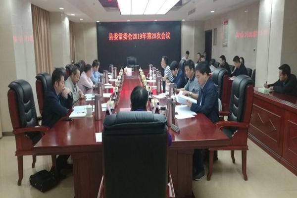 康月林主持召开县委常委会会议