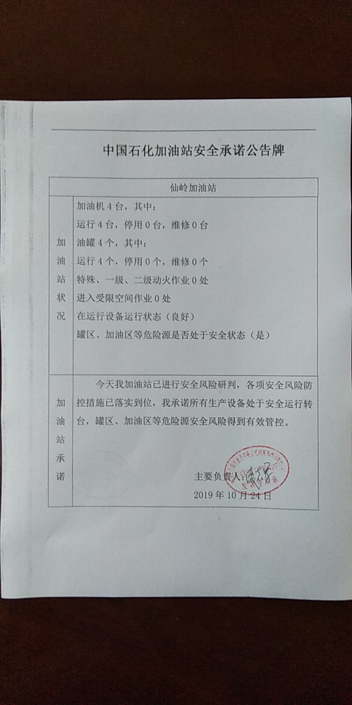 20191024安全承诺公告牌公示