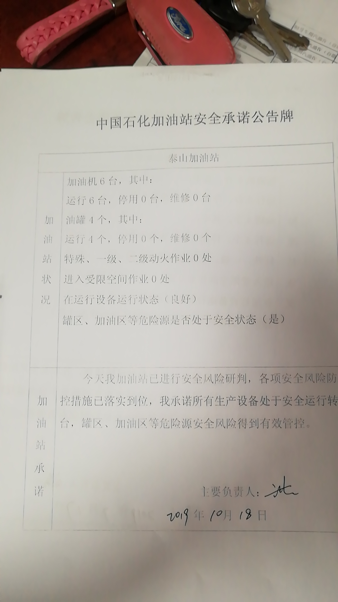 20191018安全承诺公告牌公示