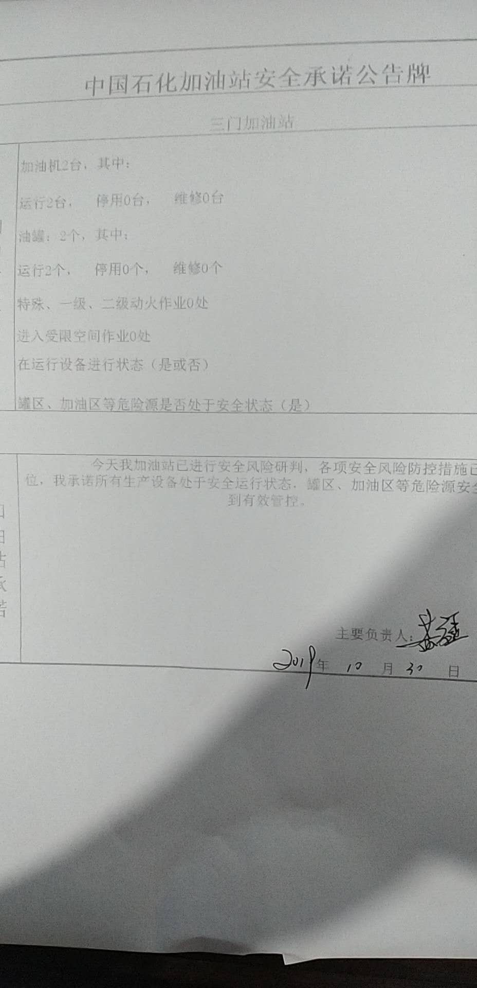 20191030安全承诺公告牌公示