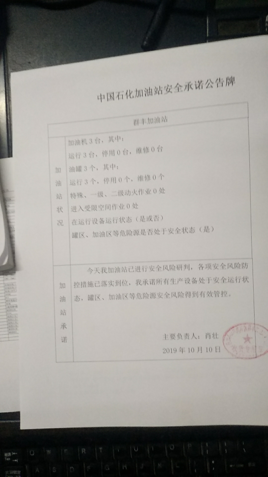 20191010安全承诺公告牌公示