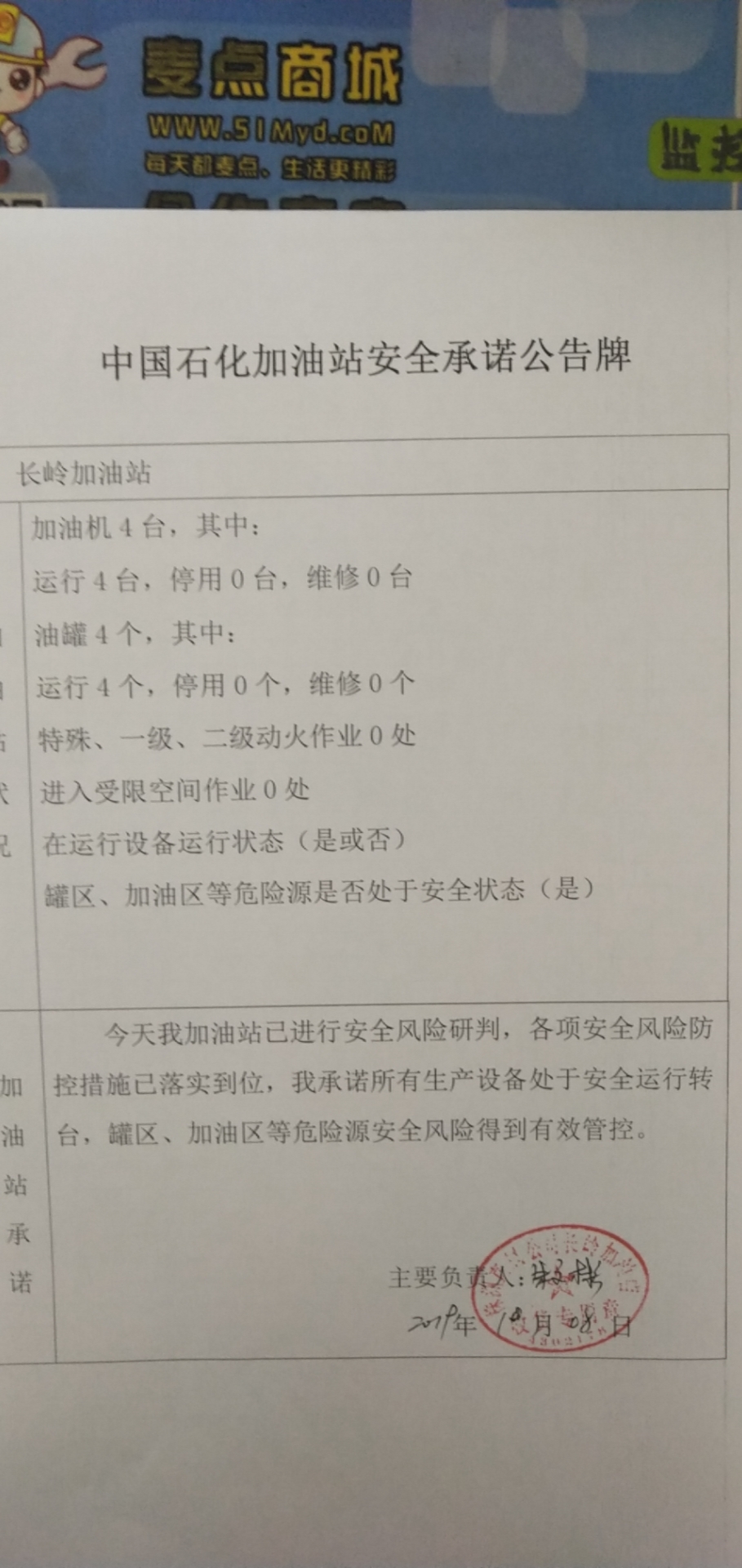 20191008安全承诺公告牌公示