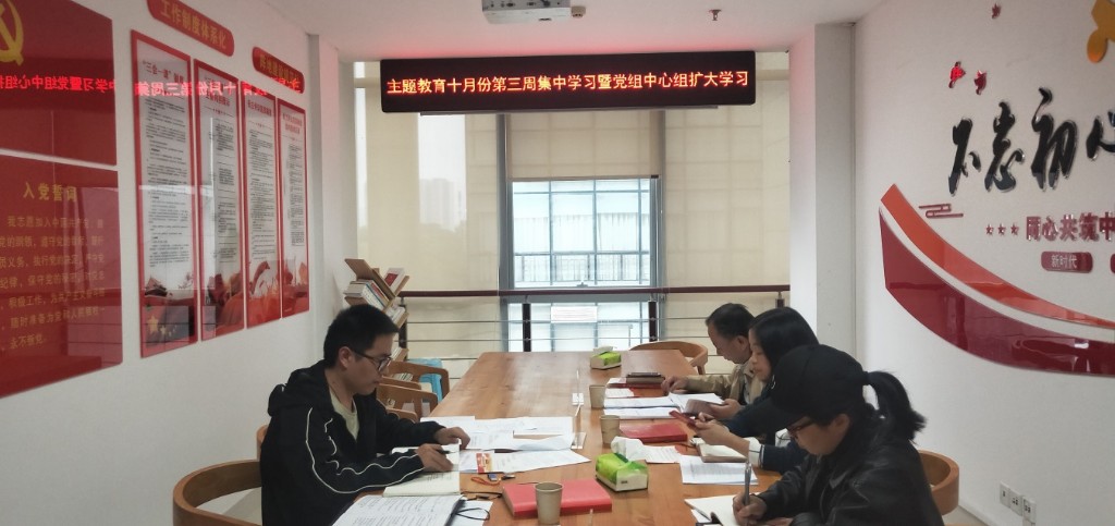 区残联：召开主题教育十月份第三周集中学习会