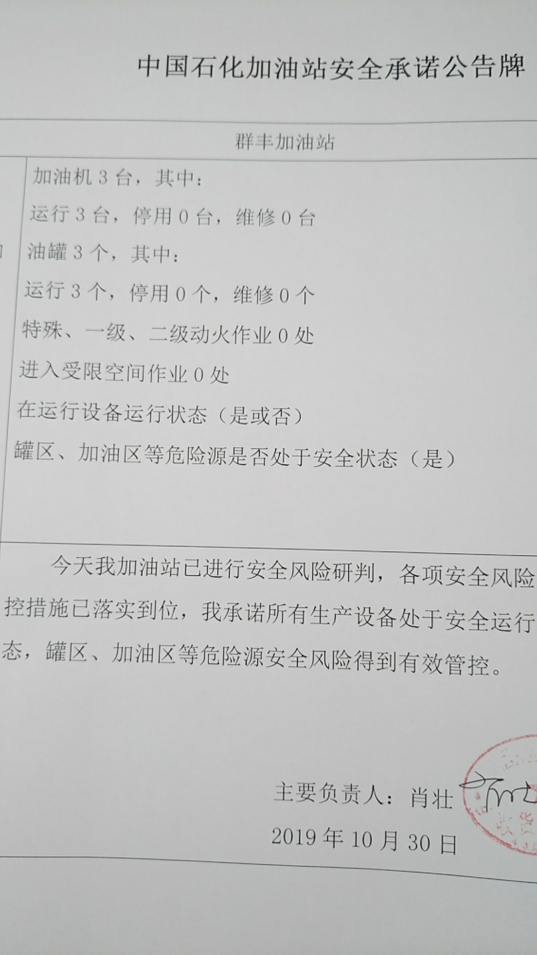 20191030安全承诺公告牌公示