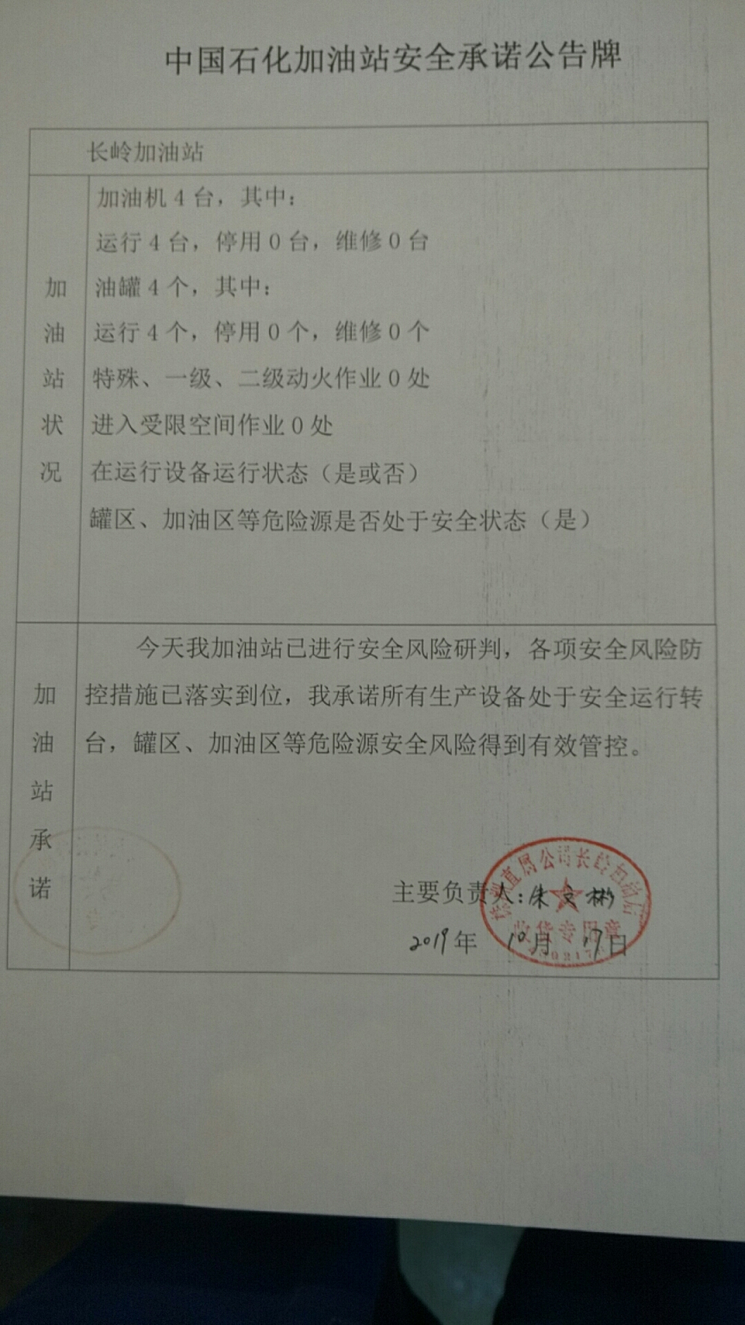 20191017安全承诺公告牌公示