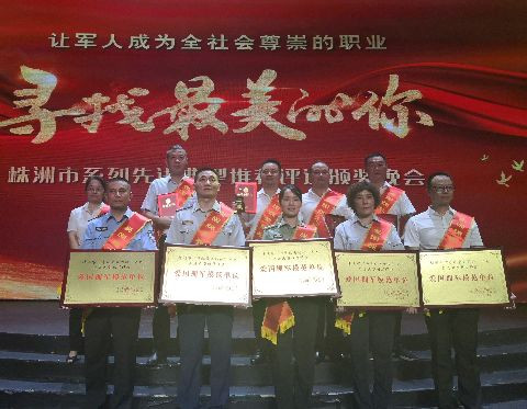 市公安局获评“株洲市爱国拥军模范单位”