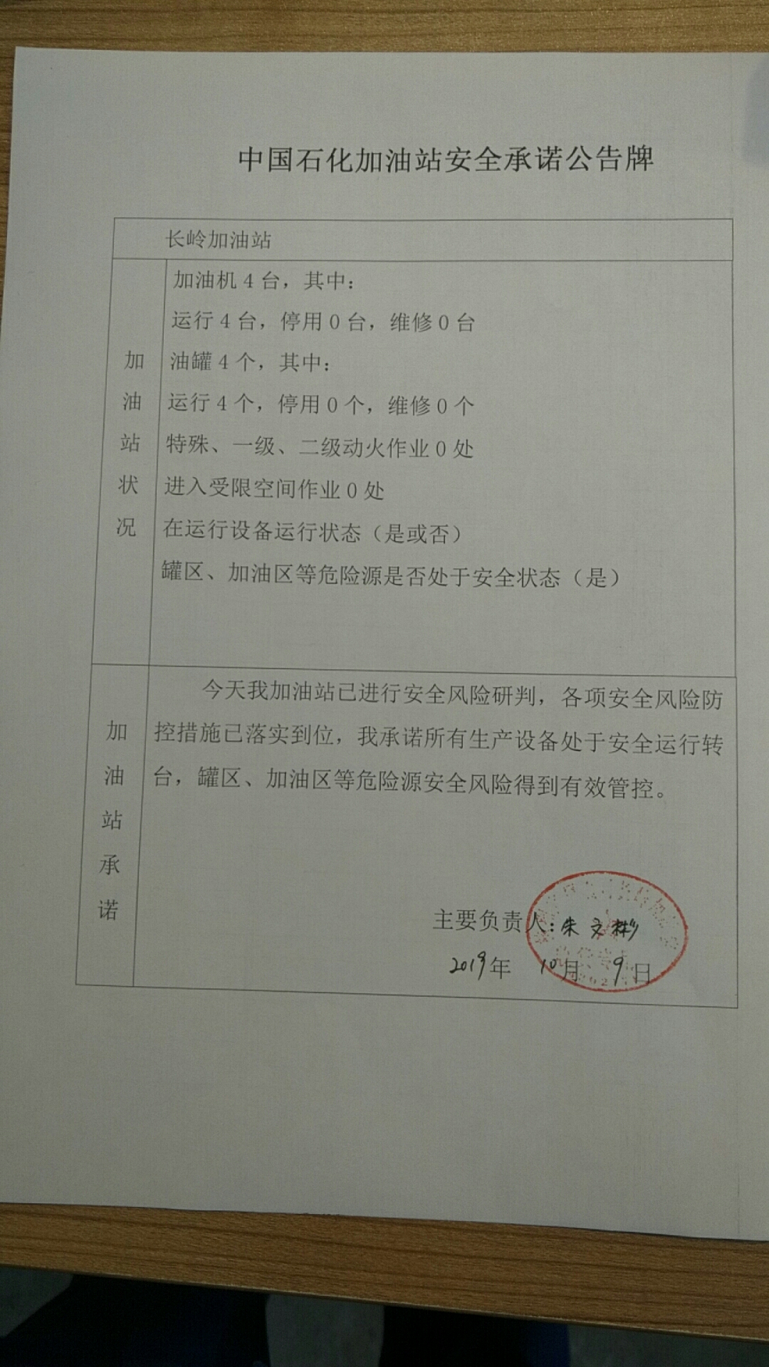 20191009安全承诺公告牌公示