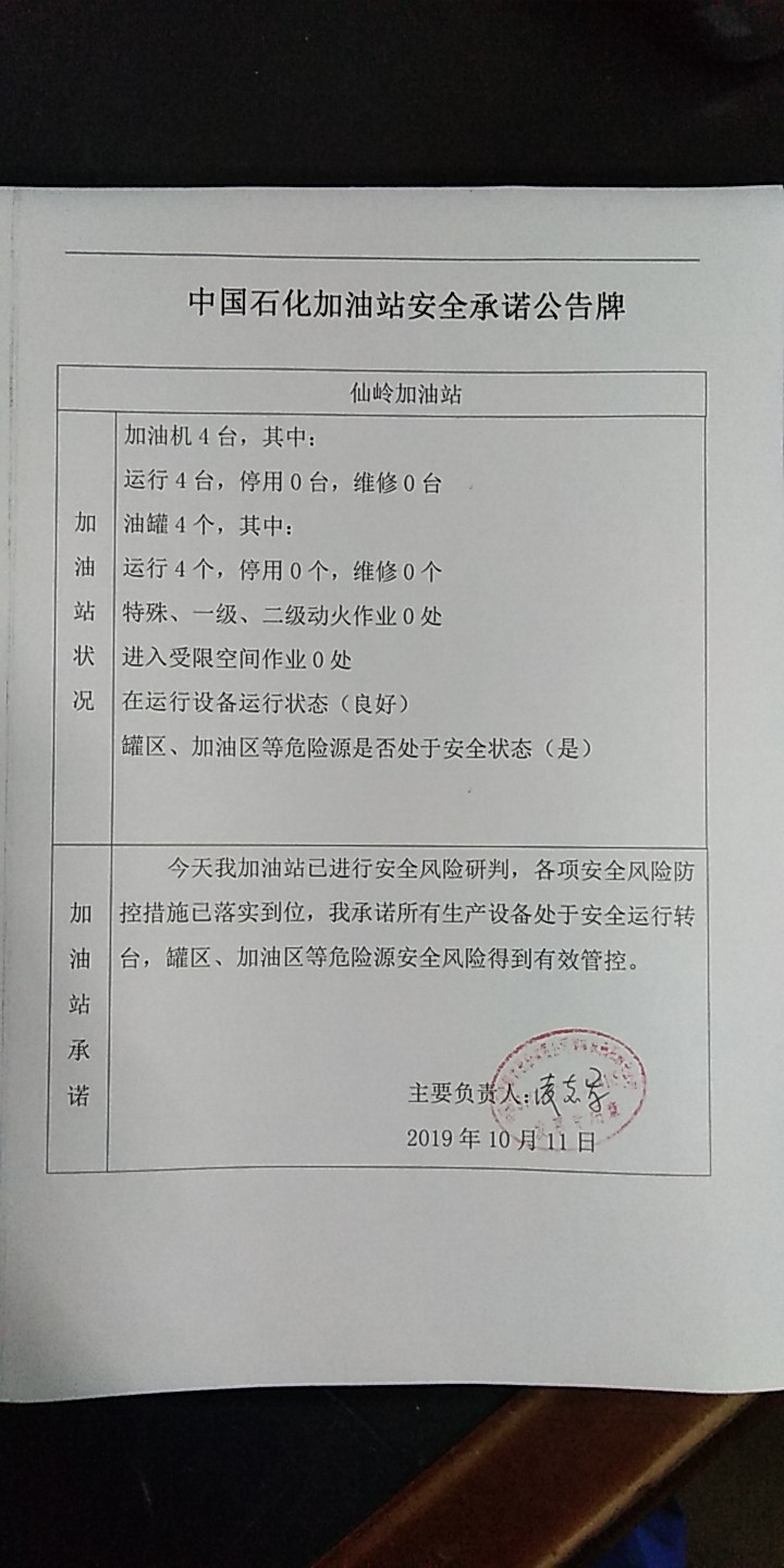 20191011安全承诺公告牌公示