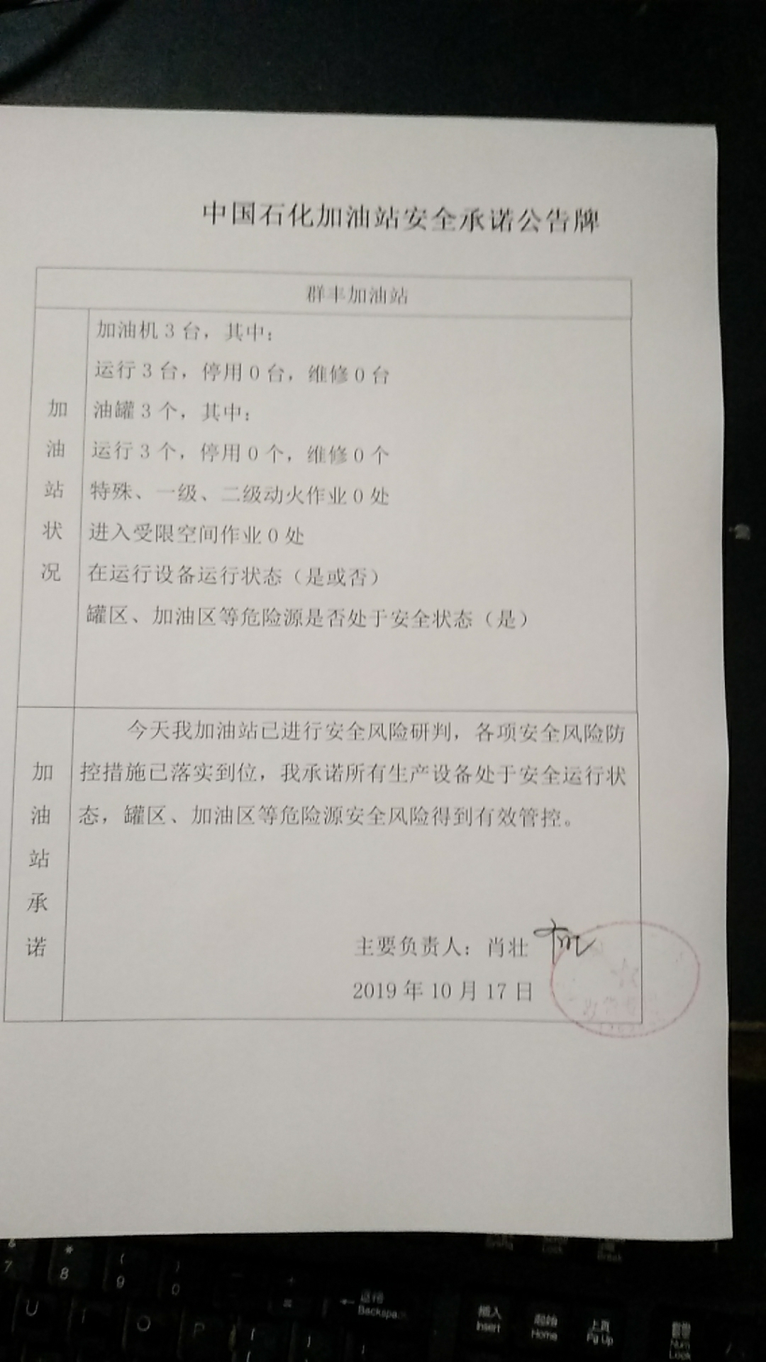 20191017安全承诺公告牌公示