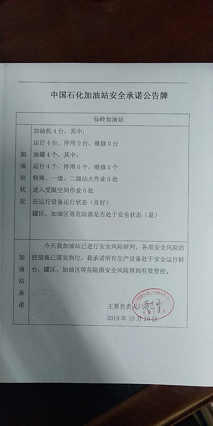 20191010安全承诺公告牌公示