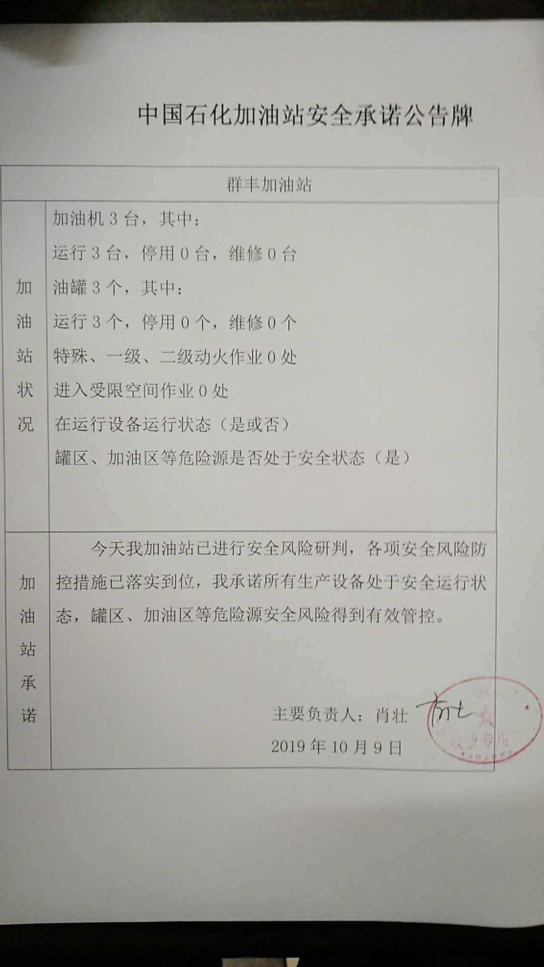20191009安全承诺公告牌公示