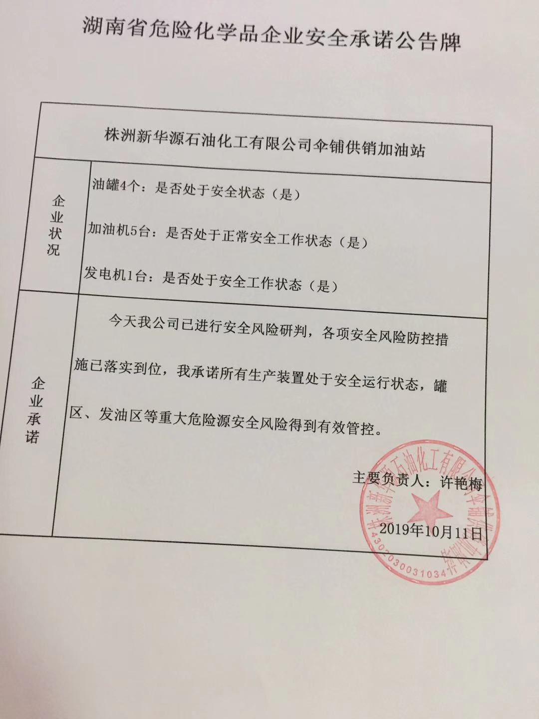 20191011安全承诺公告牌公示