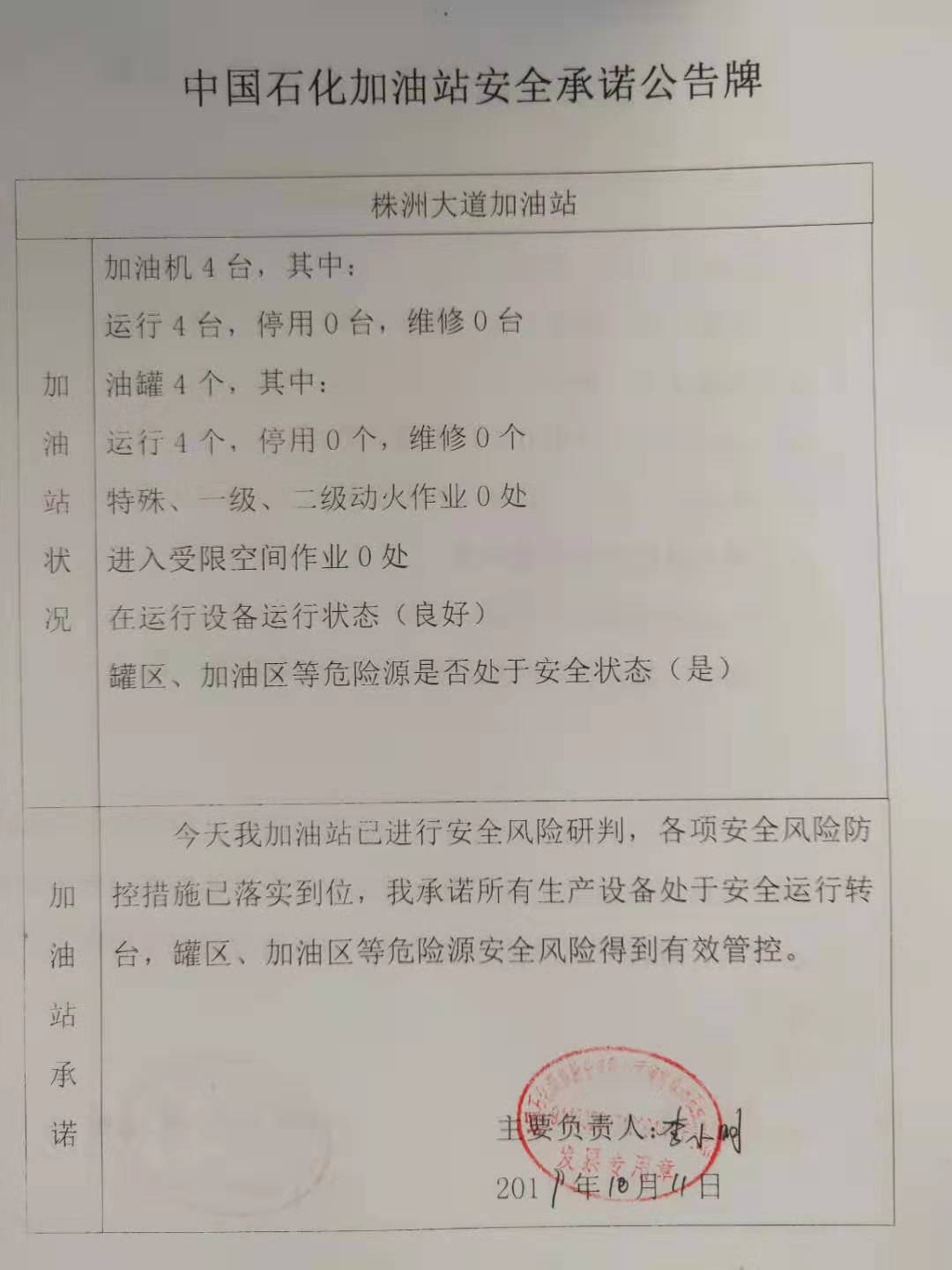 20191011安全承诺公告牌公示
