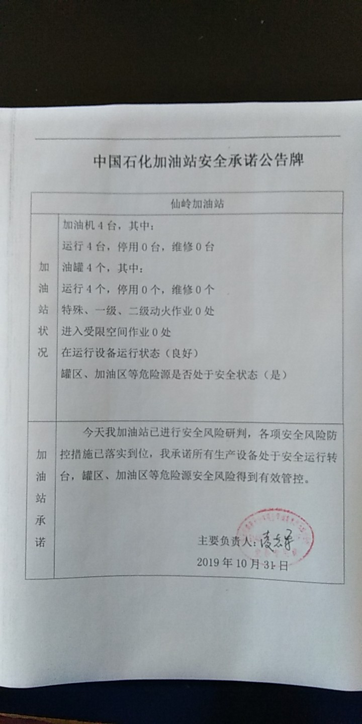 20191031安全承诺公告牌公示