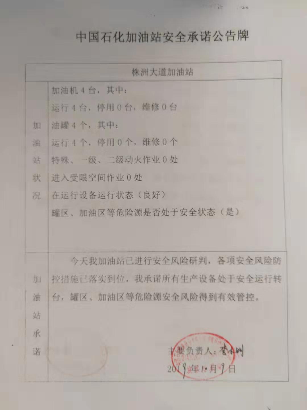 20191009安全承诺公告牌公示