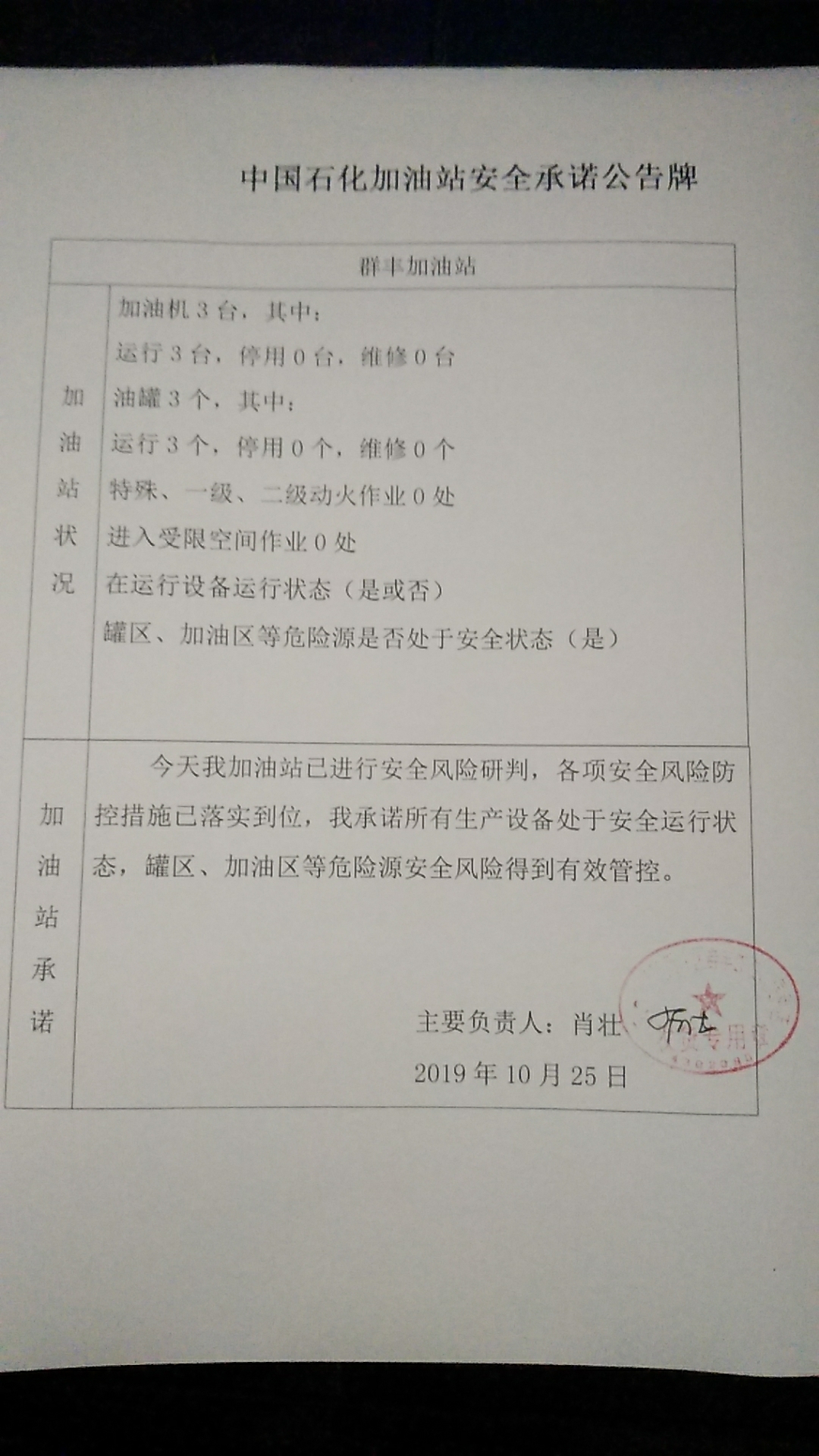 20191025安全承诺公告牌公示